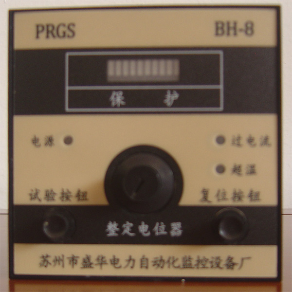 BH-8保护继电器